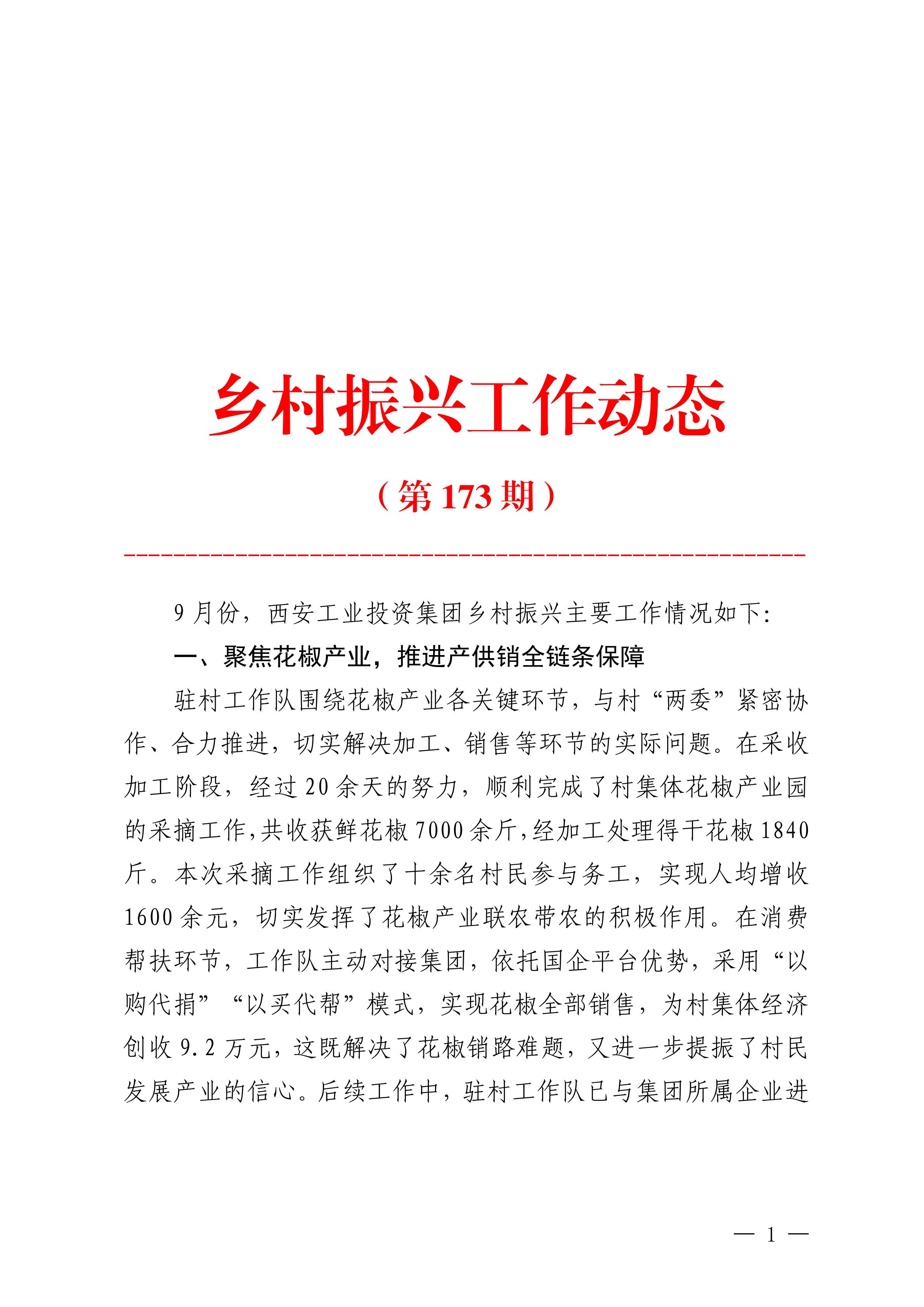 888集团集团村落振兴工作动态（2025.9）_01.jpg