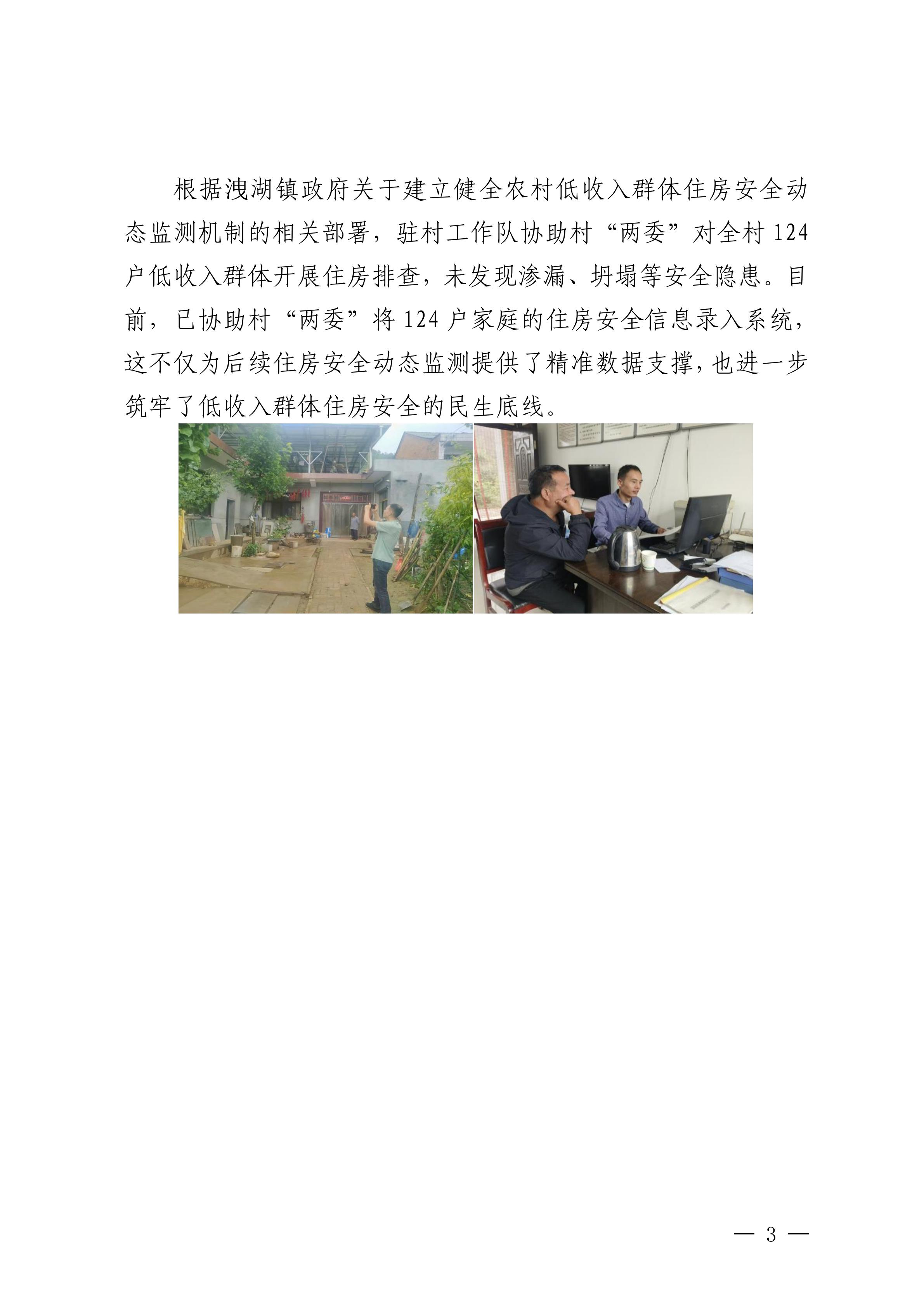 888集团集团村落振兴工作动态（2025.9）_03.jpg