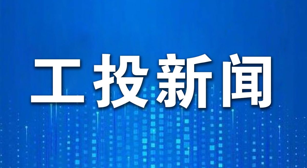 888集团集团召开2026年工作务虚会