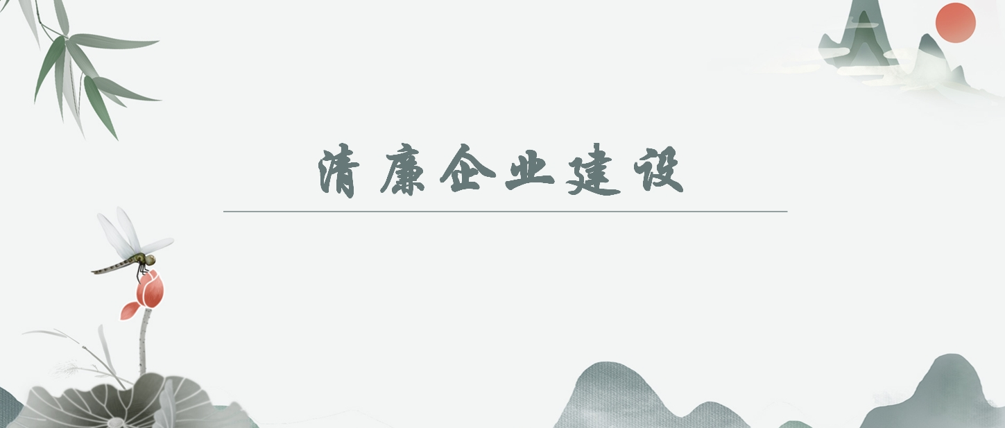 【清廉企业建设】若何意识“以自我革命引领社会革命获得的汗青性成就”？