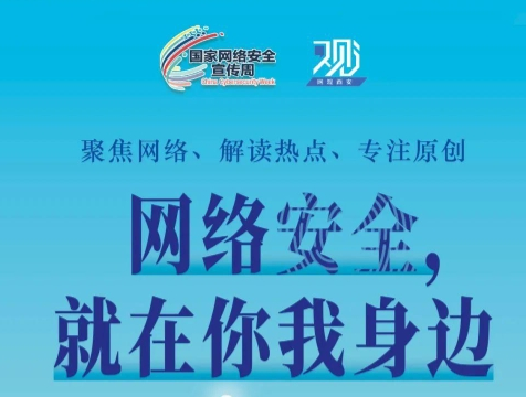 若何为网络安全“织”网？