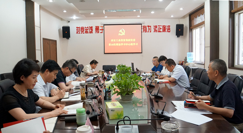 集团党委组织发展第10次中心组进建会 （《梁家河》专题进建活动）